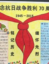 纪念1945—2015抗日战争胜利70周年