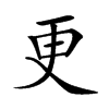 更