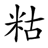 䊀
