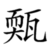 㼲