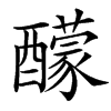 䤓