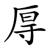 㕌