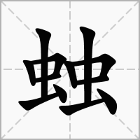 䖵