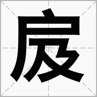 汉字㧀的拼音怎么读解释及意思