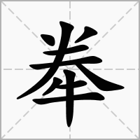 牶的拼音意思组词笔划部首成语有那些