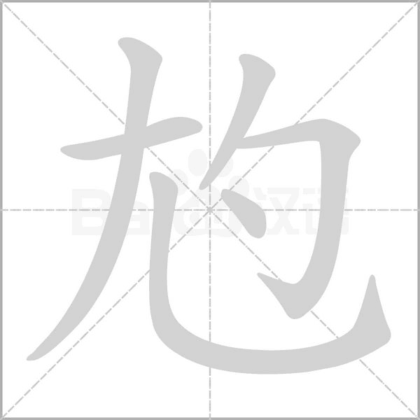 尥的拼音意思组词笔划部首成语有那些