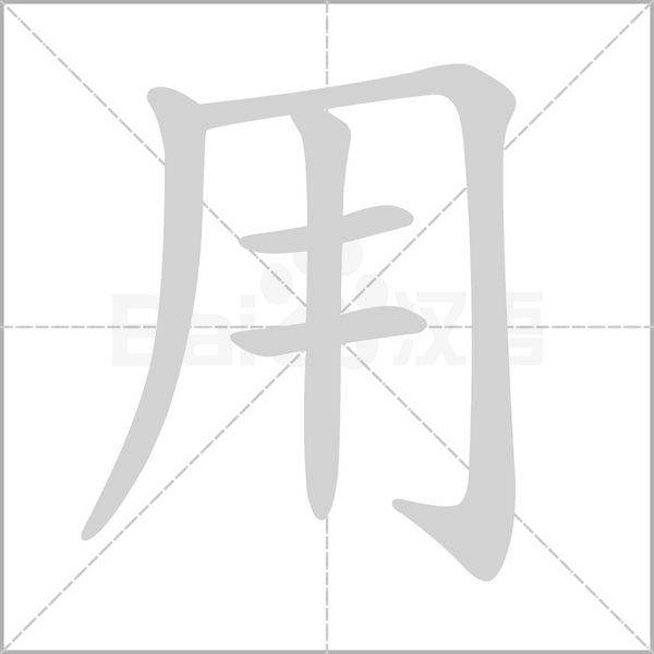 汉字用的拼音怎么读解释及意思