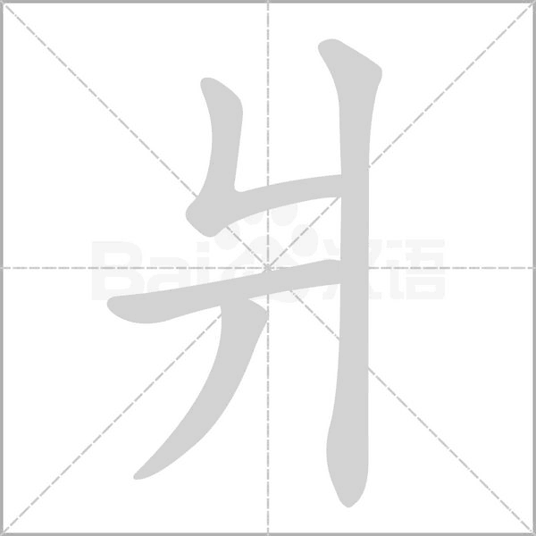 汉字爿的拼音怎么读解释及意思