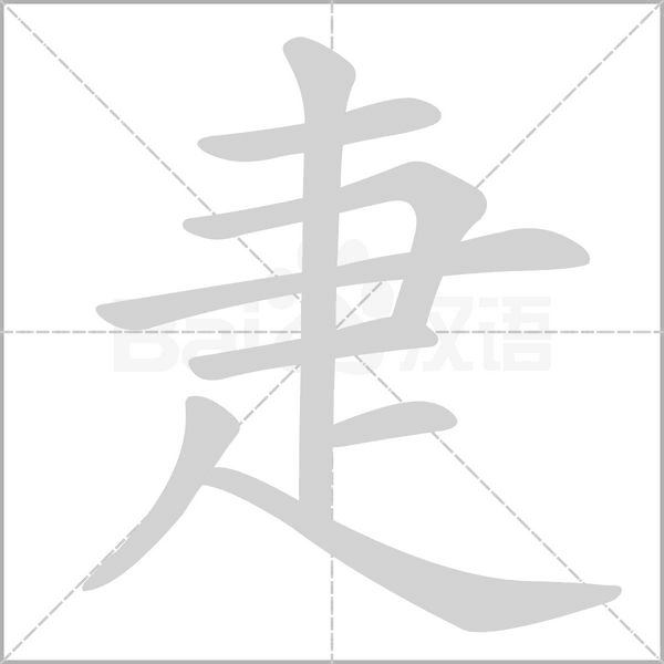 汉字疌的拼音怎么读解释及意思