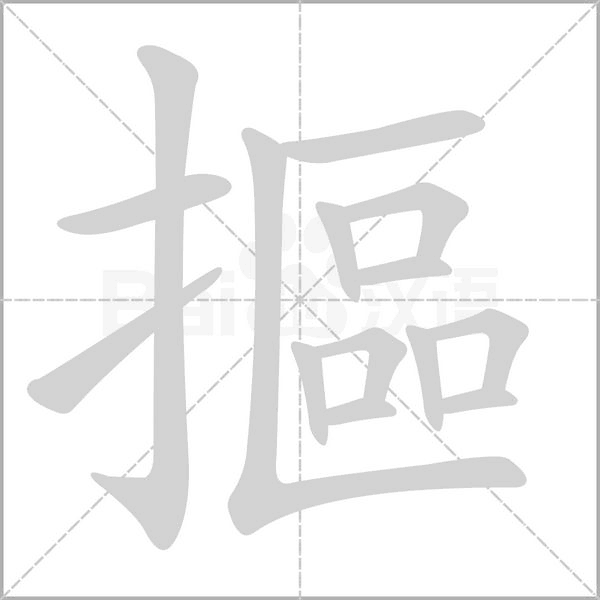 汉字摳的拼音怎么读解释及意思