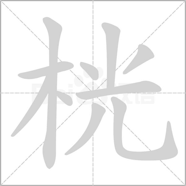 汉字桄的拼音怎么读解释及意思