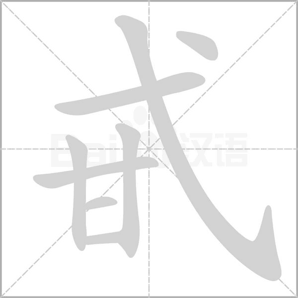 汉字甙的拼音怎么读解释及意思