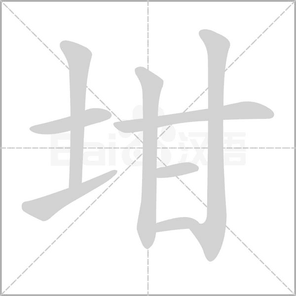汉字坩的拼音怎么读解释及意思