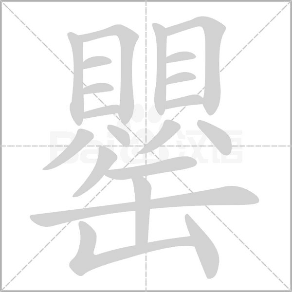 罌的拼音意思组词笔划部首成语有那些