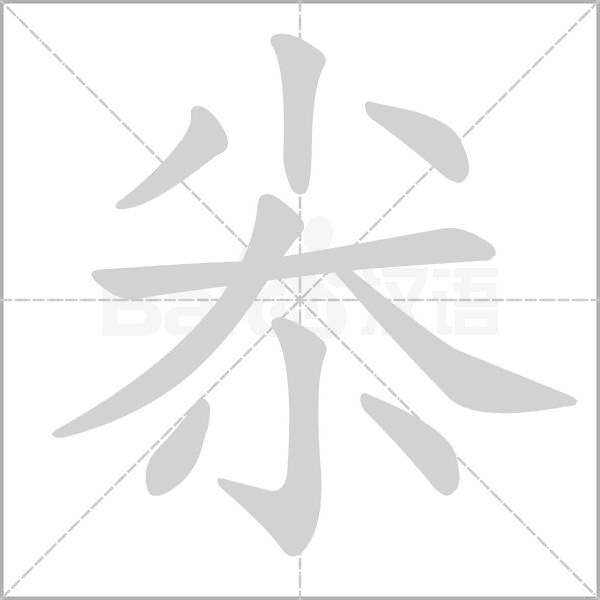 汉字尜的拼音怎么读解释及意思
