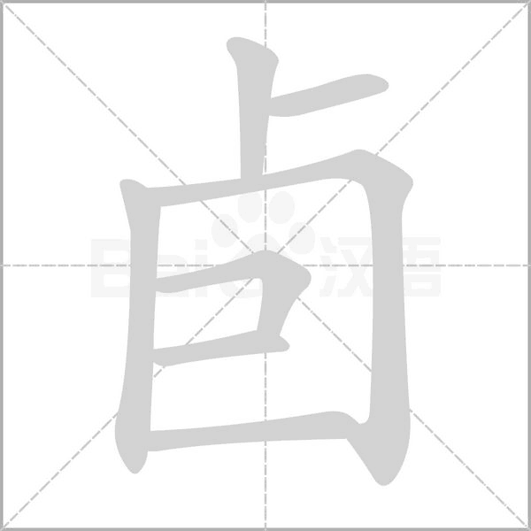 汉字卣的拼音怎么读解释及意思