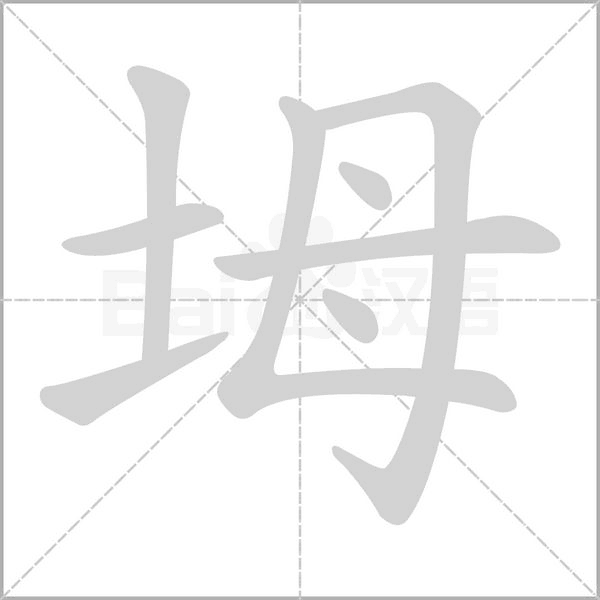 汉字坶的拼音怎么读解释及意思