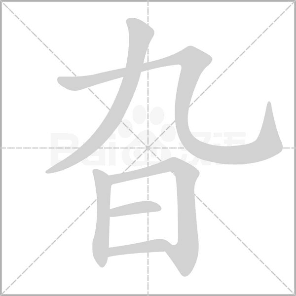 汉字旮的拼音怎么读解释及意思