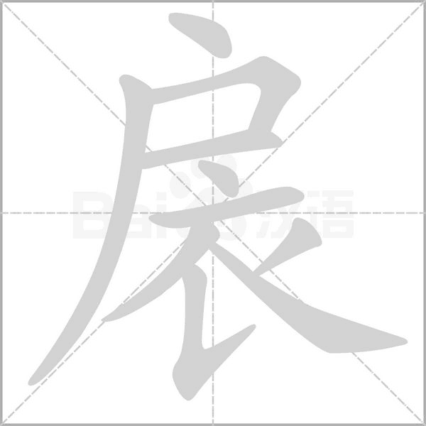 扆的拼音意思组词笔划部首成语有那些