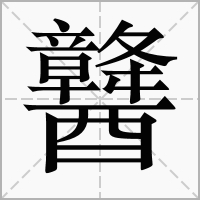 䤗