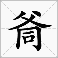 汉字㸗的拼音怎么读解释及意思