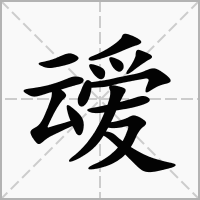 汉字叆的拼音怎么读解释及意思